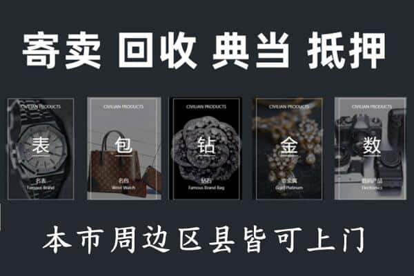法库县奢侈品回收