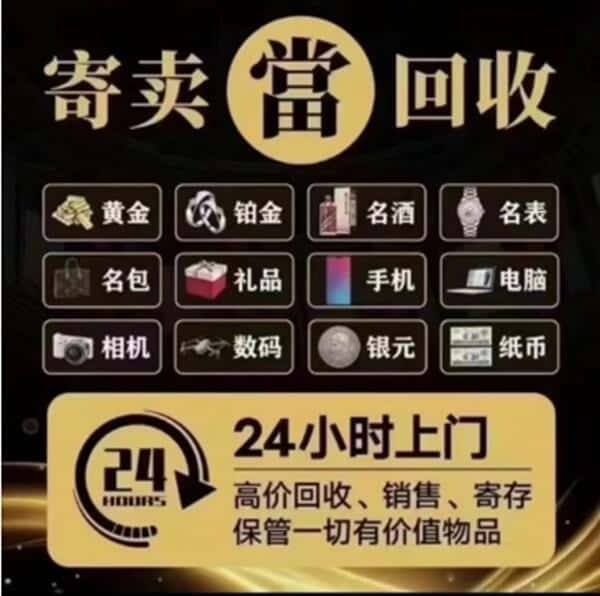 法库县奢侈品回收店