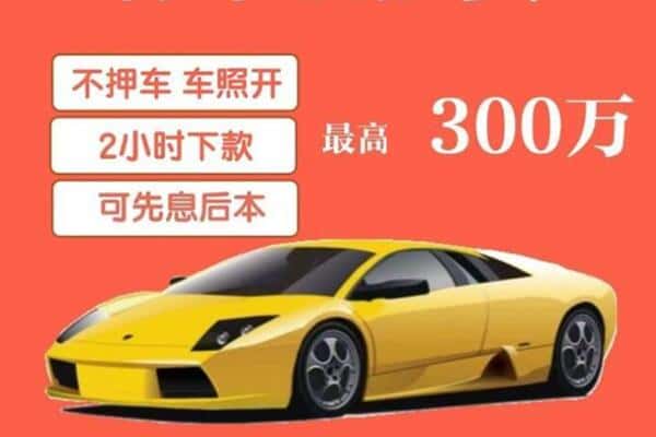 法库县汽车抵押