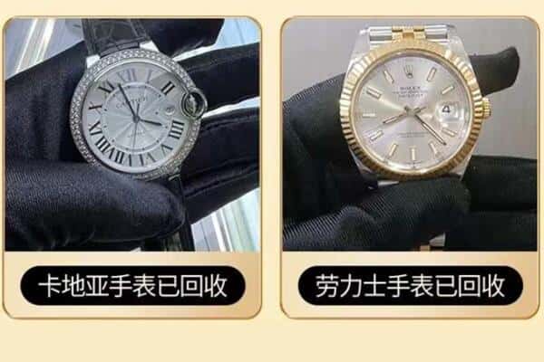 法库县回收手表